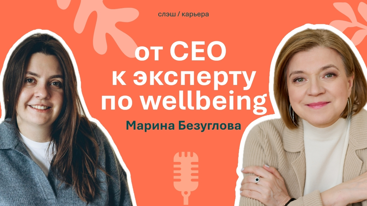 Эпизод 03: Марина Безуглова